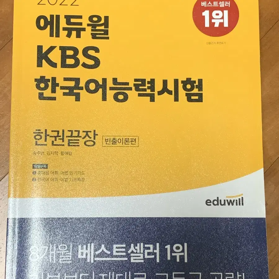 에듀윌 kbs 한국어능력시험 한권끝장