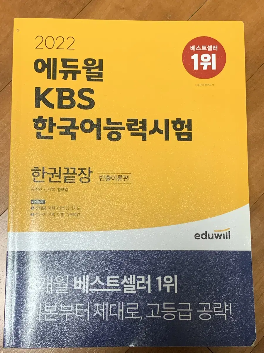 에듀윌 kbs 한국어능력시험 한권끝장