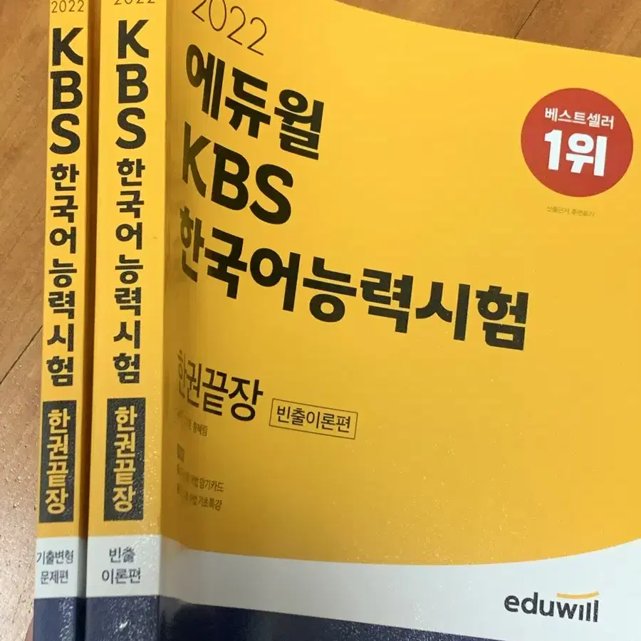 에듀윌 kbs 한국어능력시험 한권끝장