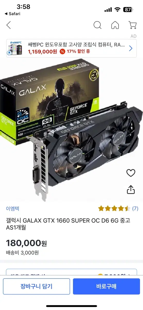 갤럭시 1660super 판매합니다