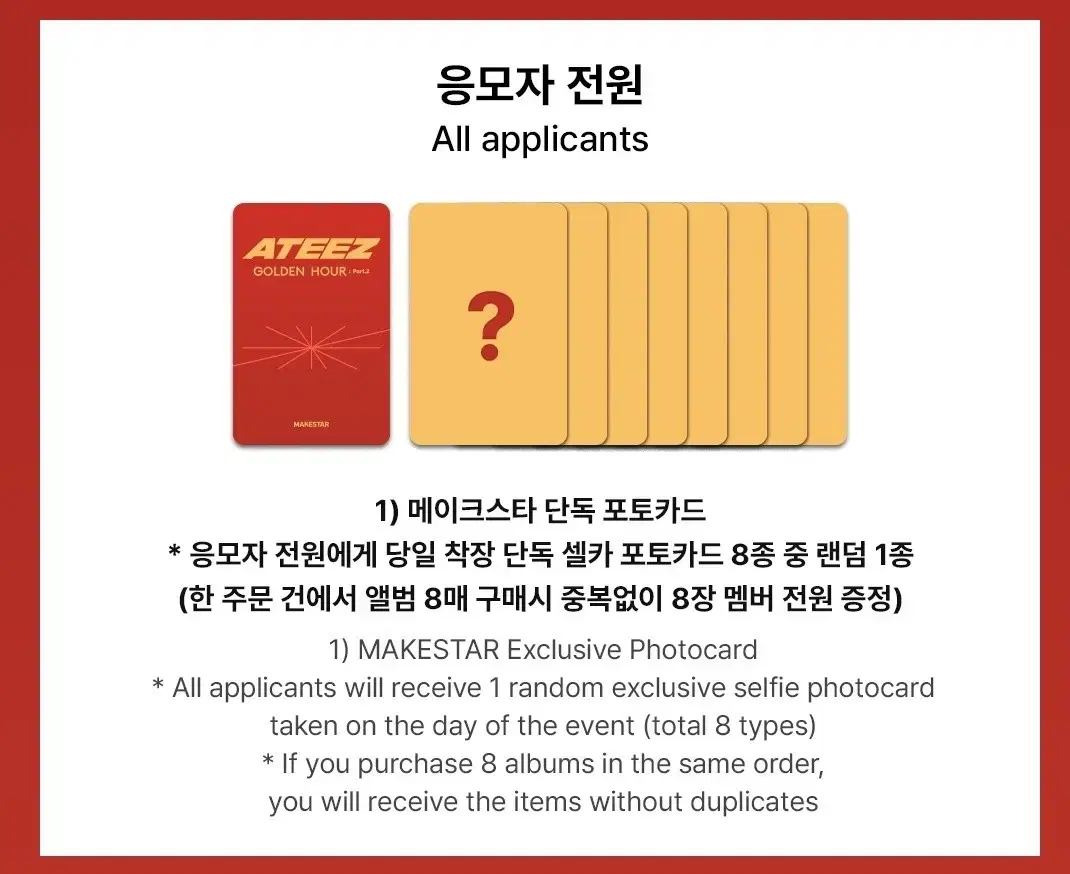 ateez makestar buncheol Santa's version of Pokka album + unreleased photocard