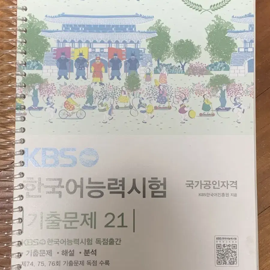 kbs 한국어능력시험 기출 21