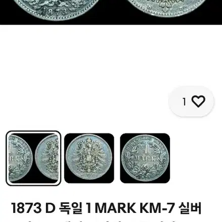 1873년 독일 1마르크  토닝은화