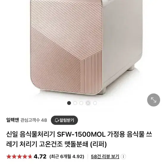 신일 음식물처리기