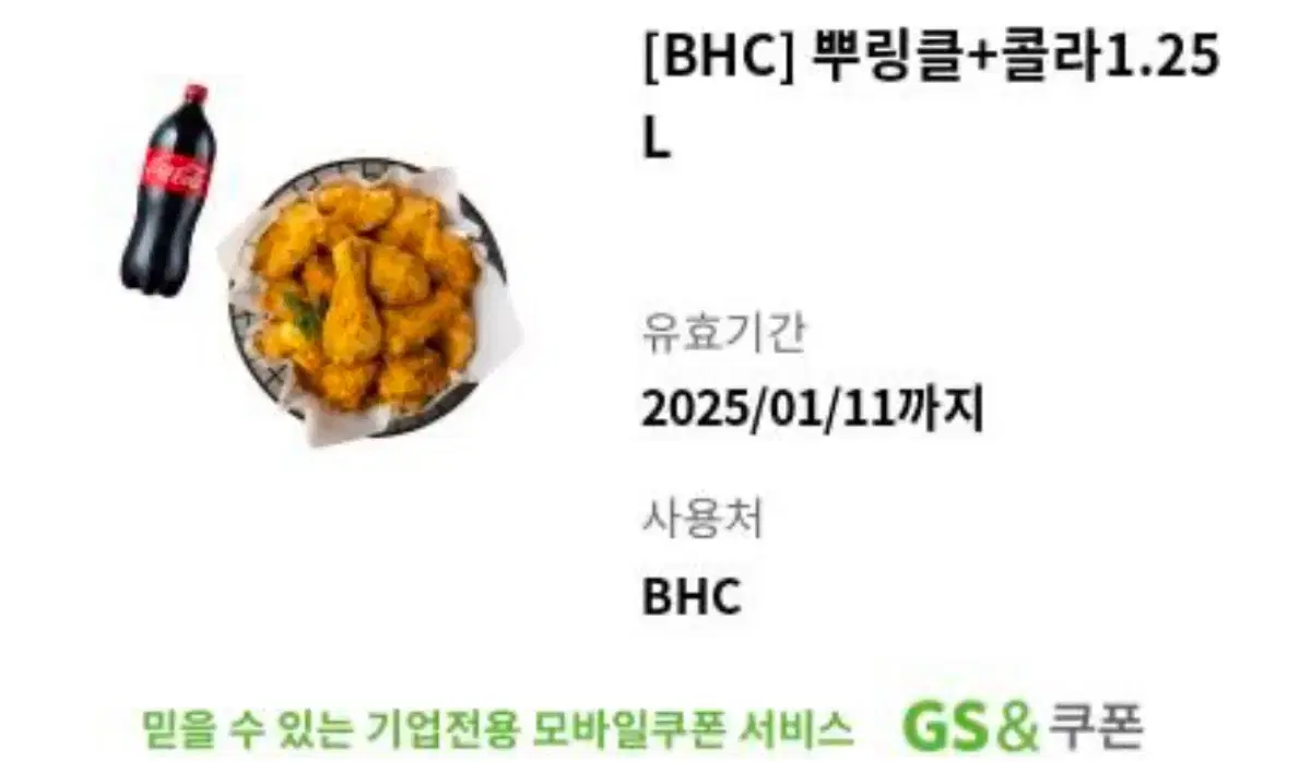 bhc 뿌링클 기프티콘