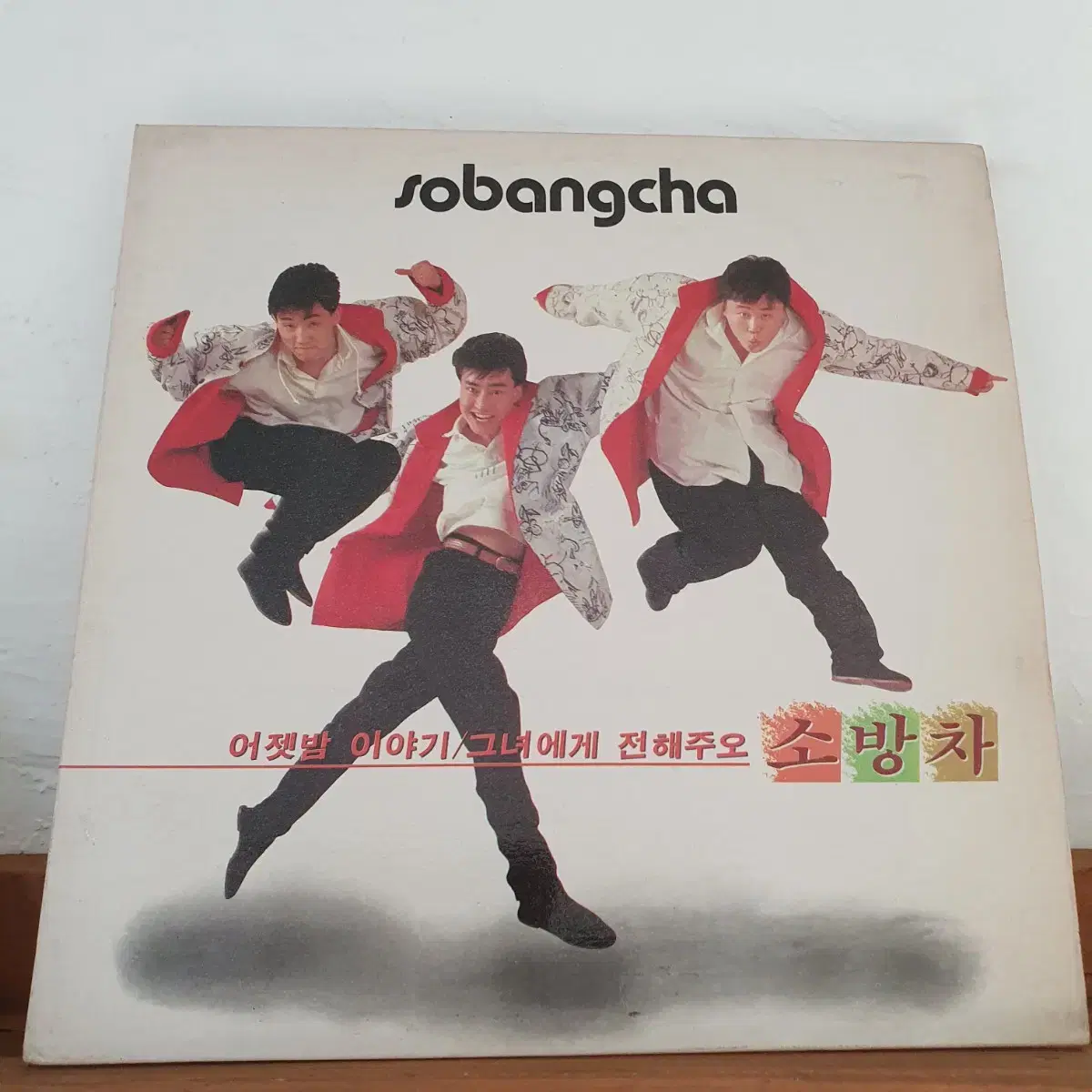 소방차1집 LP 1987  어젯밤이야기  그녀에게전해주오