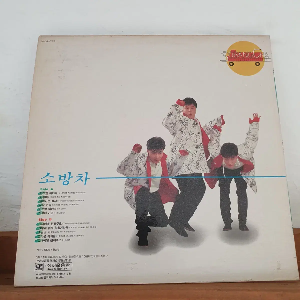 소방차1집 LP 1987  어젯밤이야기  그녀에게전해주오