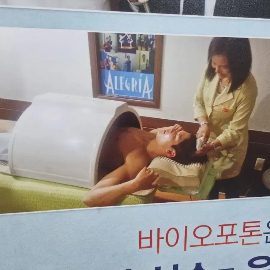 바이오포톤 멀티돔 일체형