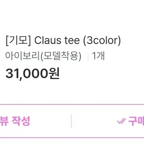 미뉴에트 Claus 기모 반팔 티 #아이보리