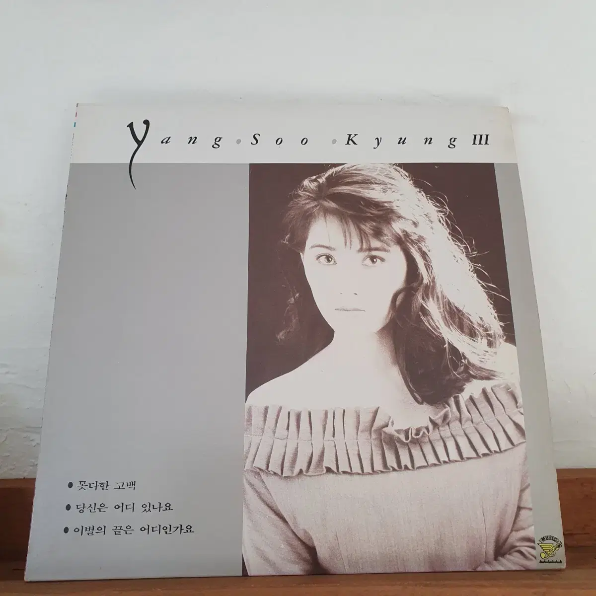 양수경3집 LP  1990 당신은어디있나요 이별의끝은어디인가요