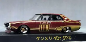 1/64 스카이라인 개조 켄메리 2Dr SP 섀도우 알루미늄제 딥 림
