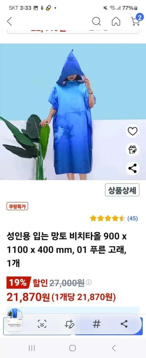 비치 후드타월