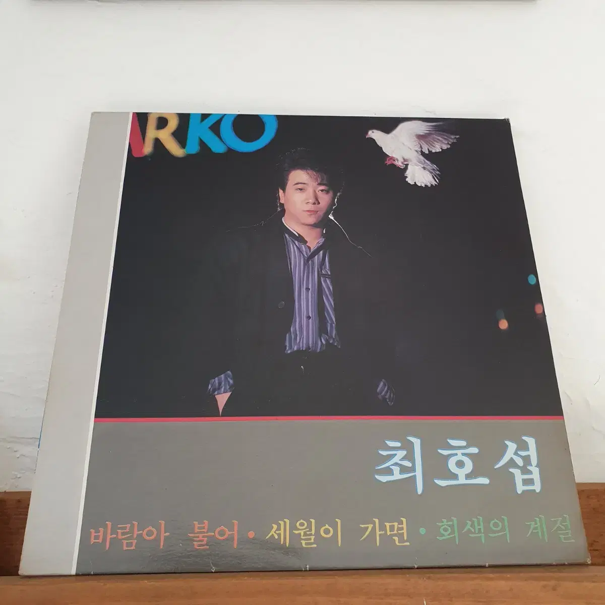 최호섭 1집 LP  1988  세월이가면