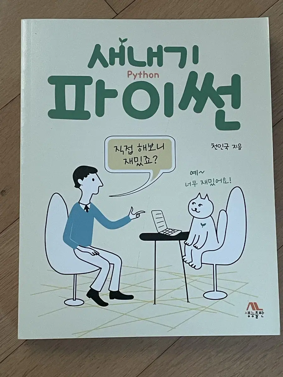 새내기 파이썬 새책