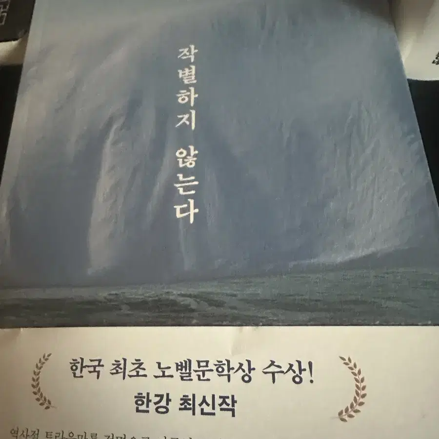 한강작가님 책 팝니다 거의새것 택배비포함