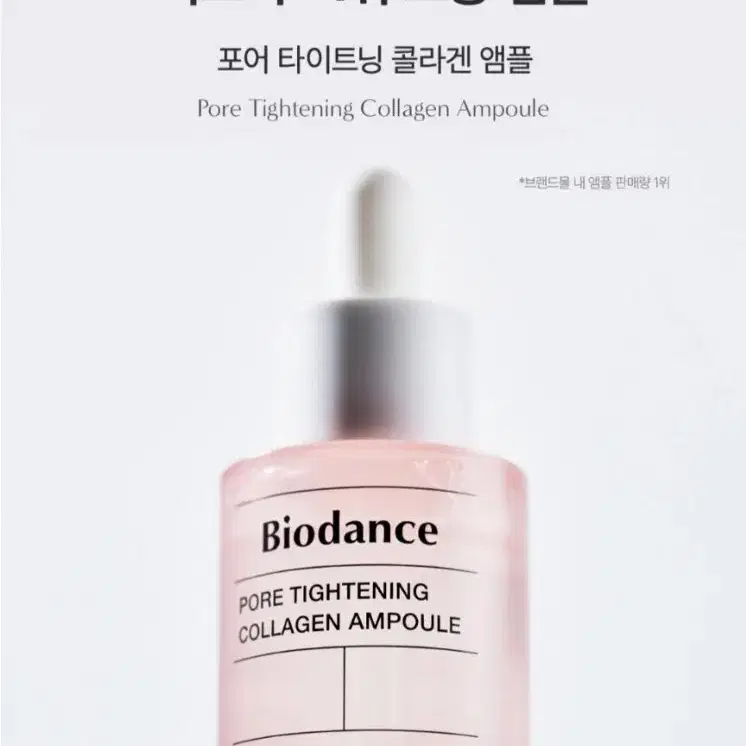 바이오던스 포어타이트닝 콜라겐앰플50ml.