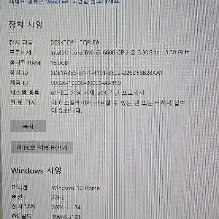 I5-6600 PC 본체 판매 합니다 . GTX 1060