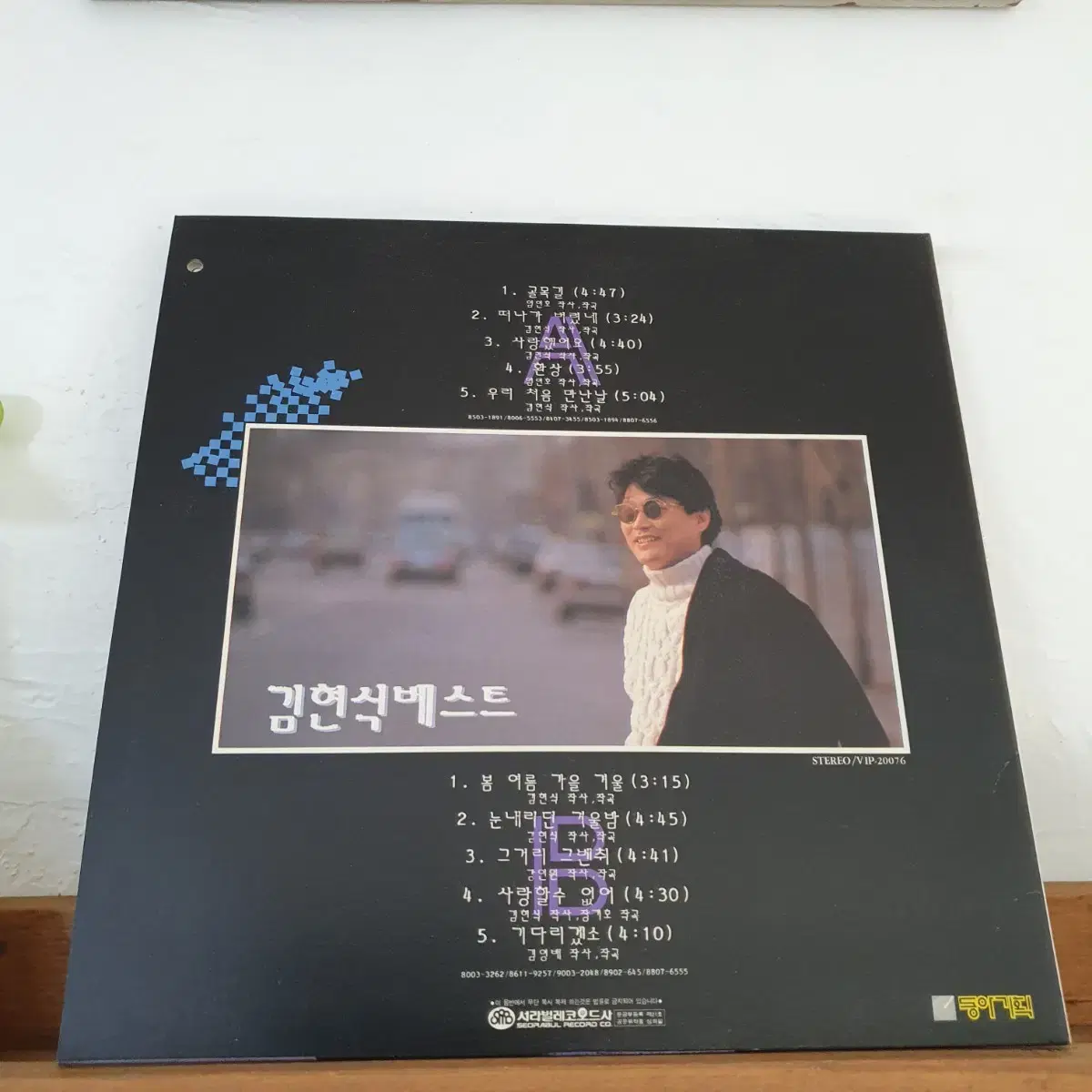 김현식베스트 LP  1991