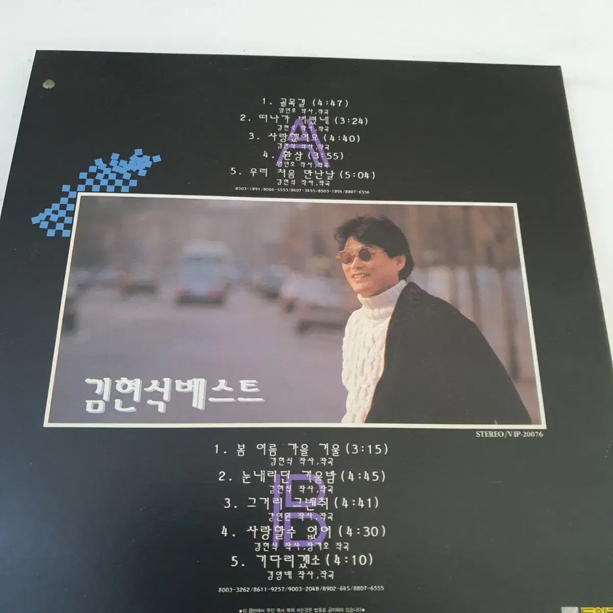 김현식베스트 LP  1991