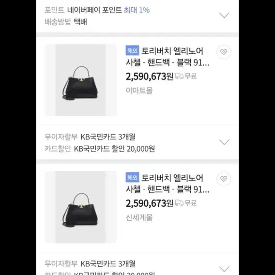 토리버치 엘리노어사첼백 한정판