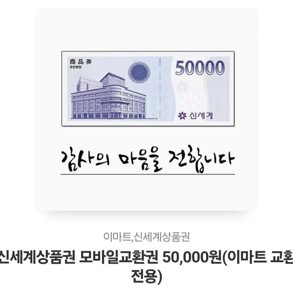 신세계상품권팔아요90프로에팔아요