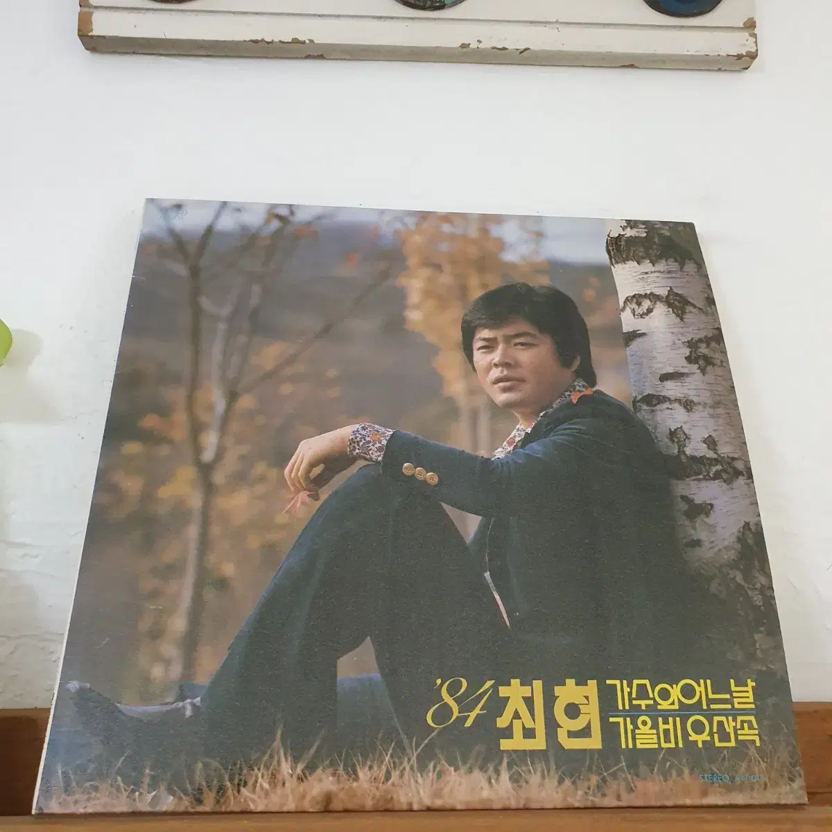 84 최헌 LP   가을비우산속 오동잎 앵두 순아