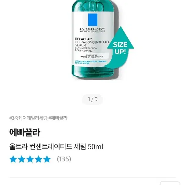 (새상품) 에빠끌라 울트라 컨센트레이티드 세럼 50ml