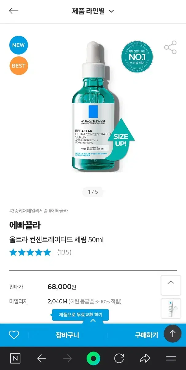 (새상품) 에빠끌라 울트라 컨센트레이티드 세럼 50ml