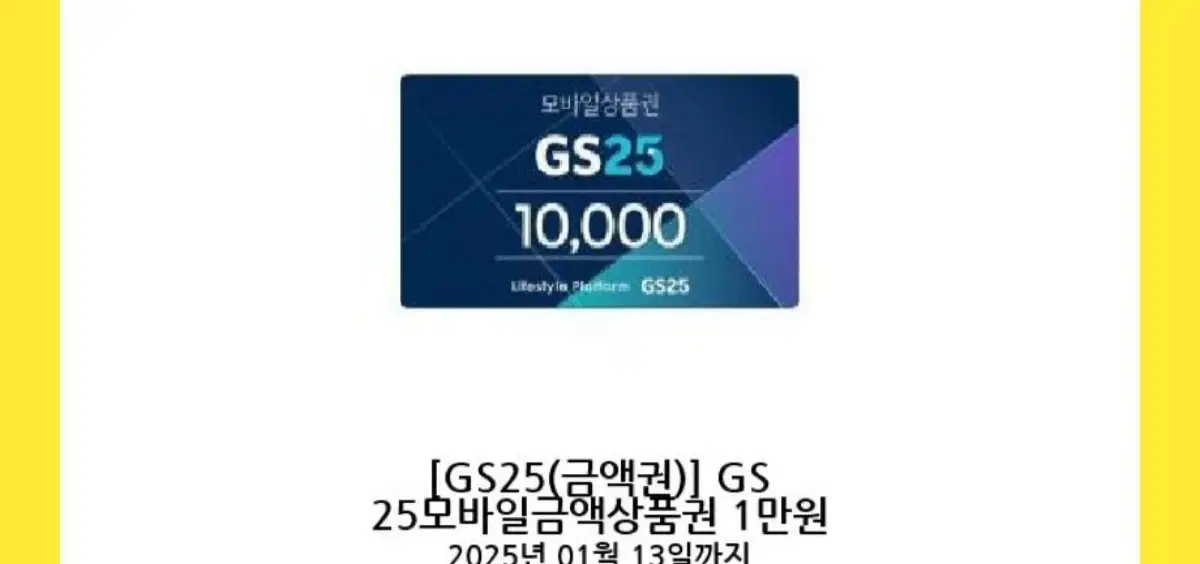 Gs25 만원