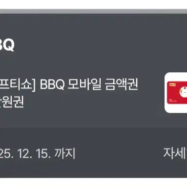 BBQ 5만원 쿠폰