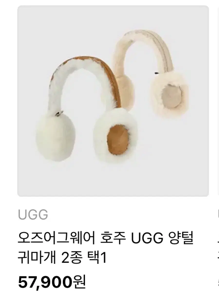 <45000원> 오즈어그웨어 호주 UGG 양털 귀마개 새제품 (체스넛)