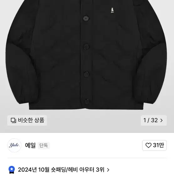 예일 퀄팅 웜업 자켓