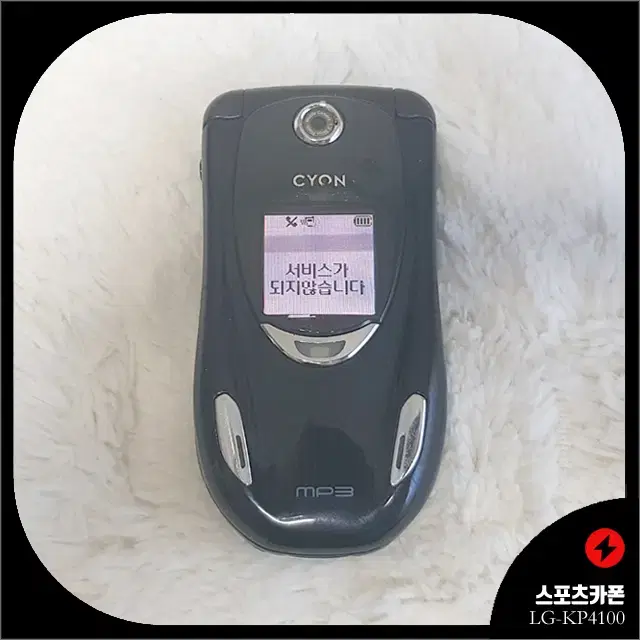 LG-KP4100 스포츠카폰 블랙 색상_폴더폰(옛날폰)