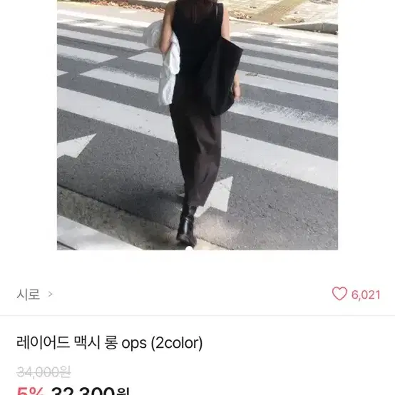 시로 레이어드 맥시 롱 원피스