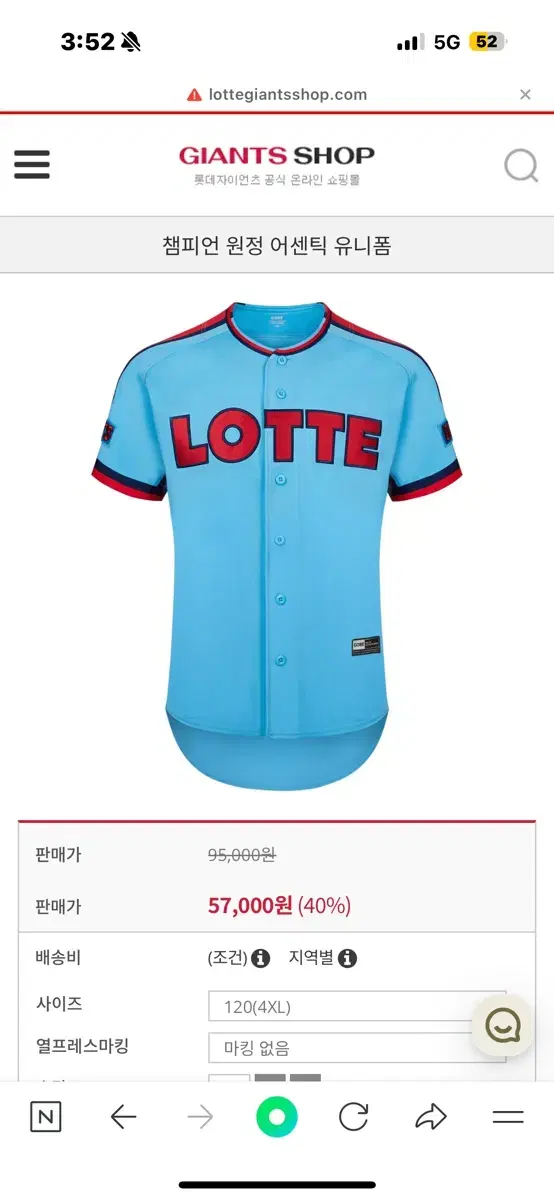 롯데 자이언츠 챔피언 110(2xl) 노마킹 판매합니다