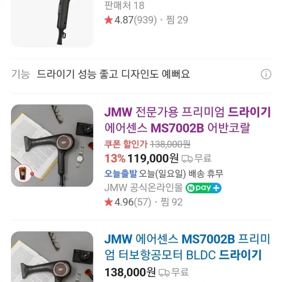 JMW 전문가용 에어센스 드라이기 MS7002B (박스만 개봉)