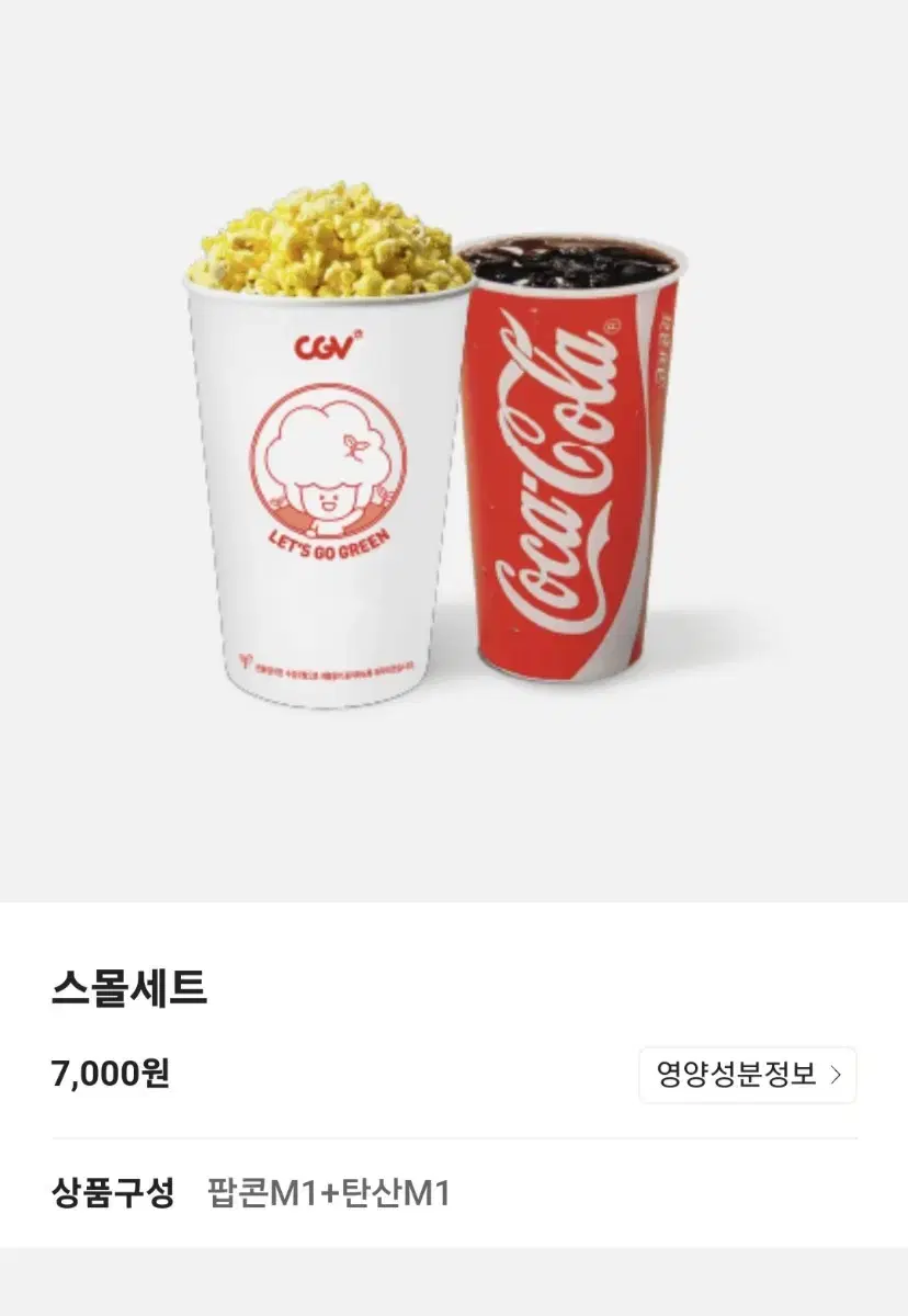 cgv 콤보 팝콘L 탄산M2