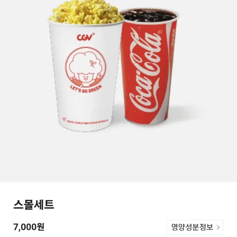 cgv 팝콘L 탄산M