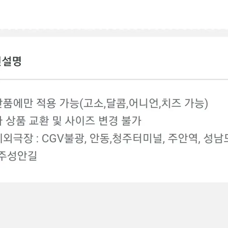 cgv 팝콘L 탄산M