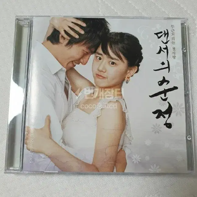 댄서의순정 ost  cd 문근영