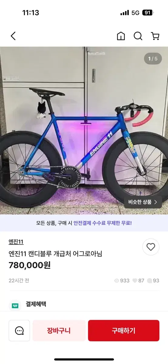 엔진11 캔디블루 이사람 사기입니다 낚이지마세요