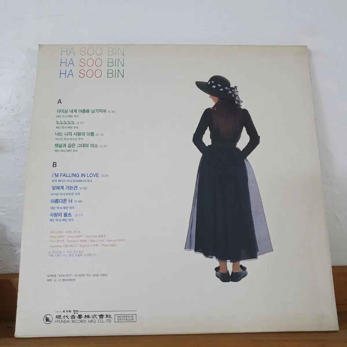 하수빈1집 LP  1992  노노노노노    예민작사.작곡집