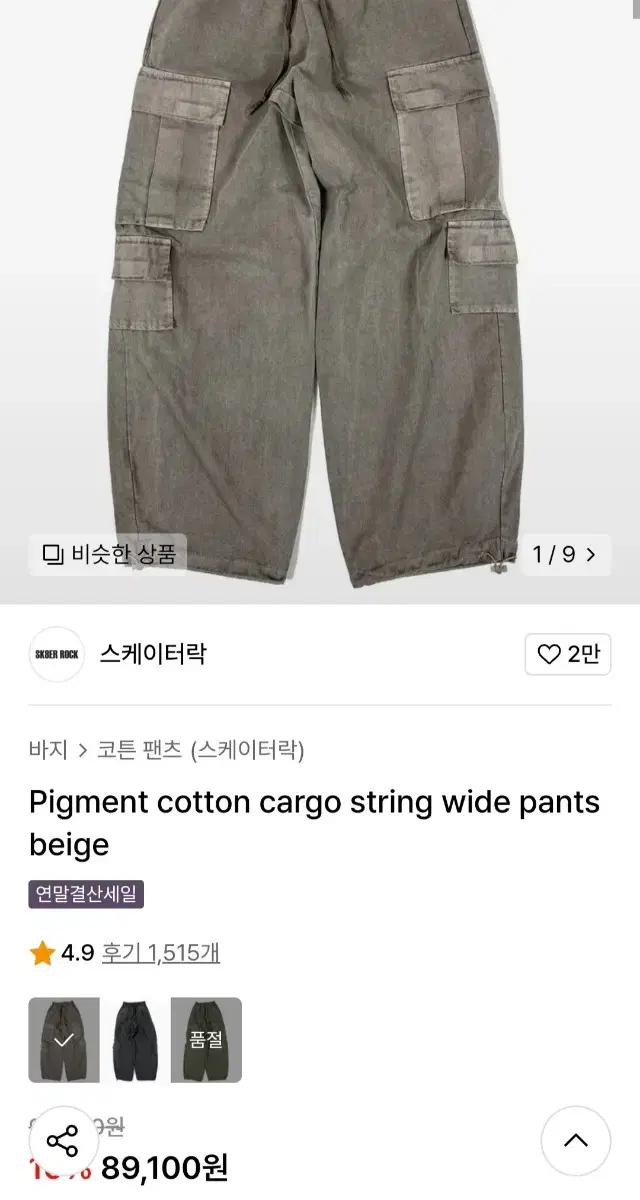 Staterock Cotton Pants