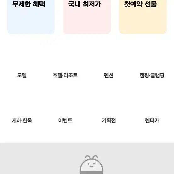 꿀스테이 20%  할인쿠폰