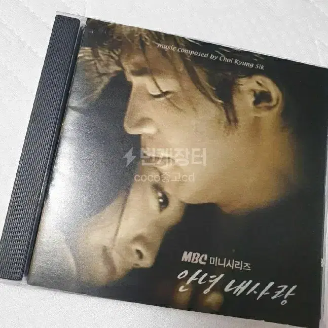 안녕내사랑ost cd 김희선