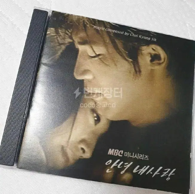 안녕내사랑ost cd 김희선