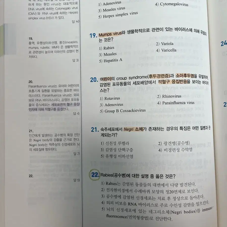 고려의학) 임상미생물학 문제집 3판