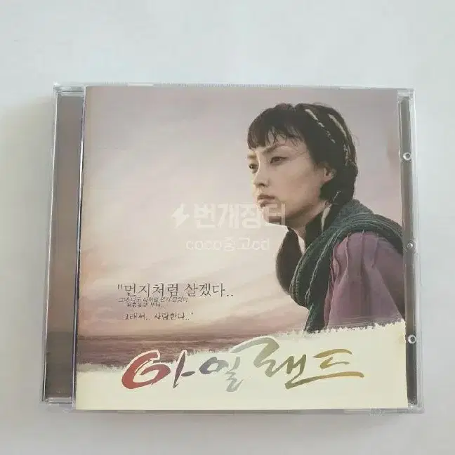 아일랜드ost cd 이나영 현빈