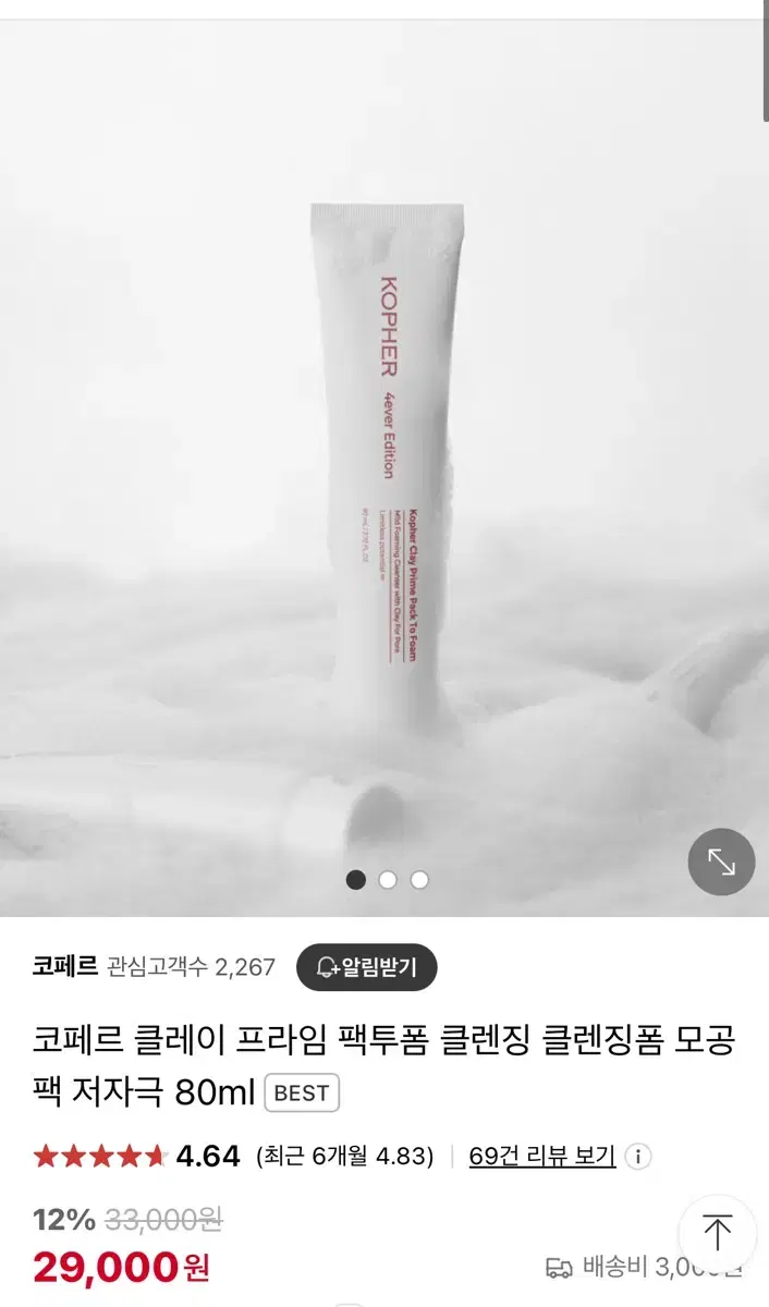 코페르 팩투폼 새상품 80ml