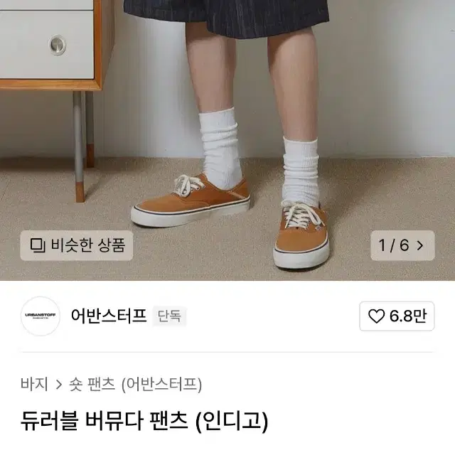 듀러블 버뮤다 팬츠